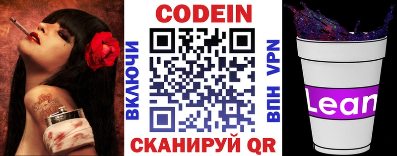Кодеиновый сироп Lean напиток Lean (лин)  Купить где  Орск 